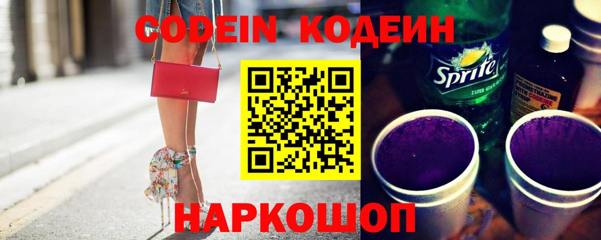 Кодеиновый сироп Lean Purple Drank  Избербаш 
